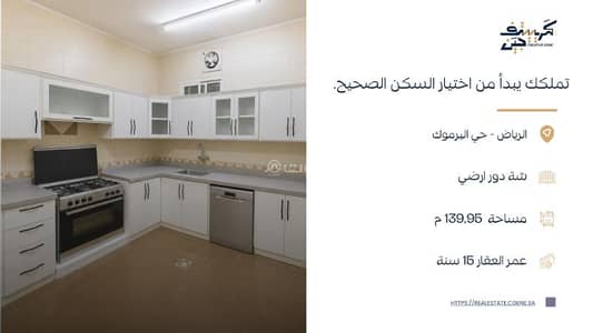 3 Bedroom Flat for Sale in East Riyadh, Riyadh - 3 Bedroom Apartment For Sale in Al Yarmuk, Riyadh