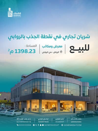 1 Bedroom Commercial Building for Sale in East Riyadh, Riyadh - Al-Ruwaabi neighborhood building for sale, Riyadh