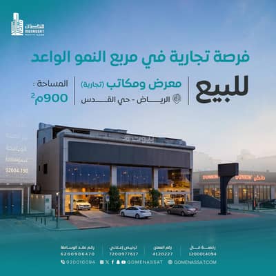 1 Bedroom Commercial Building for Sale in East Riyadh, Riyadh - Jerusalem District Building for sale, Riyadh