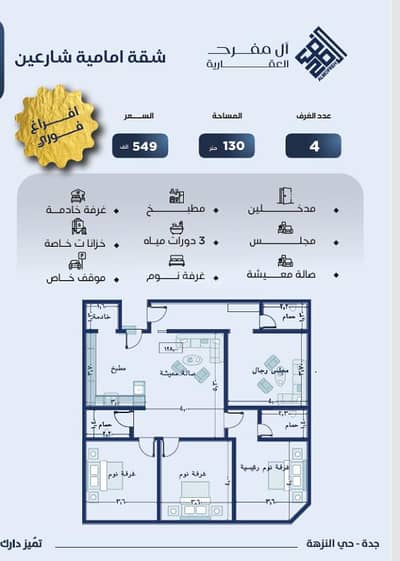 4 Bedroom Flat for Sale in North Jeddah, Jeddah - 4 Bedroom Apartment For Sale in Al Nuzhah, Jeddah