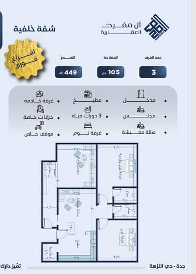 3 Bedroom Apartment for Sale in North Jeddah, Jeddah - Apartment for sale | Jeddah – Al-Nuzha District 3 Bedroom Apartment for Sale in North Jeddah, Jeddah - Apartment for sale | Jeddah – Al-Nuzha District