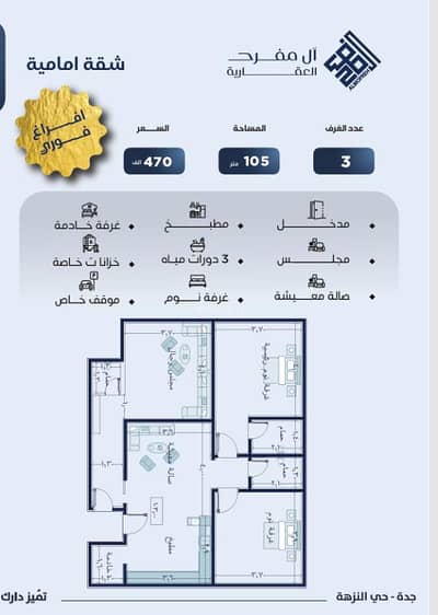 3 Bedroom Flat for Sale in North Jeddah, Jeddah - Apartment for sale | Jeddah – Al-Nuzha Neighborhood 3 Bedroom Flat for Sale in North Jeddah, Jeddah - Apartment for sale | Jeddah – Al-Nuzha Neighborhood