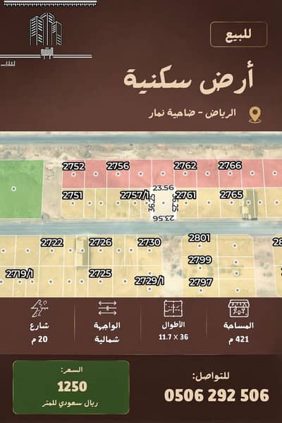 Residential Land for Sale in West Riyadh, Riyadh - Residential Land in West Riyadh,Dahiat Namar 526500 SAR - 87989845 Residential Land for Sale in West Riyadh, Riyadh - Residential Land in West Riyadh,Dahiat Namar 526500 SAR - 87989845