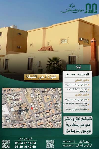 4 Bedroom Villa for Sale in Al Shifa, Unayzah - A house with an excellent location in the heart of Sheikh neighborhood, close to amenities, in a quiet area suitable for family living.