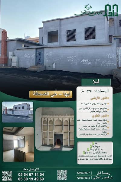 فیلا 6 غرف نوم للبيع في الروضة، أبها - فيلا فاخرة للبيع في أبها – حي الصحافة