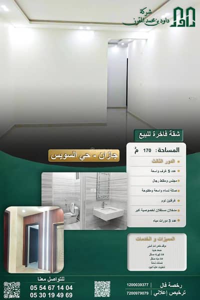 5 Bedroom Flat for Sale in Al Suways 1, Jazan - Luxurious apartment for sale - Jizan, Al-Suways district