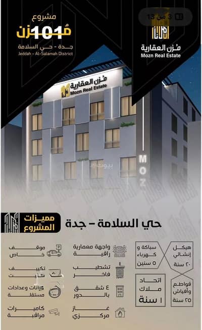 3 Bedroom Flat for Sale in North Jeddah, Jeddah - Apartment For Sale in Al Salamah, Jeddah 3 Bedroom Flat for Sale in North Jeddah, Jeddah - Apartment For Sale in Al Salamah, Jeddah