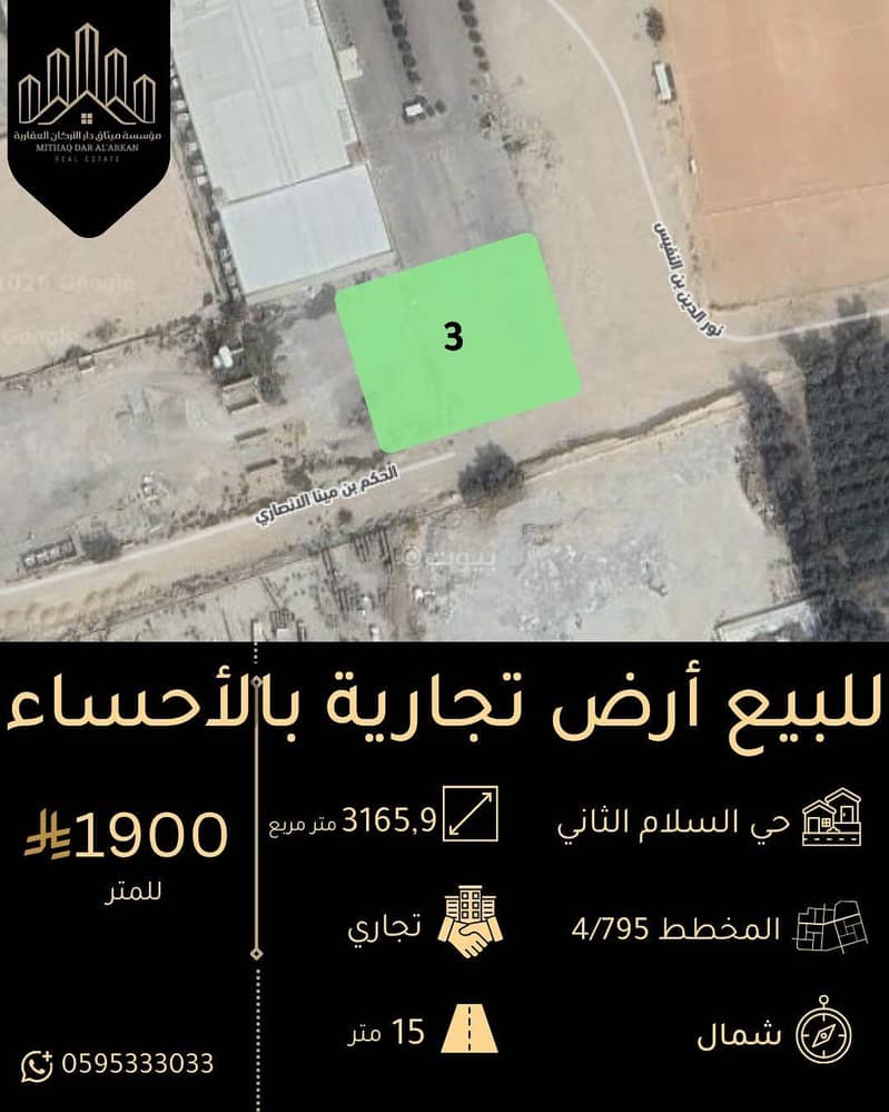 للبيع أرض تجارية بحي السلام الثاني الأحساء للبيع أرض تجارية بحي السلام الثاني الأحساء