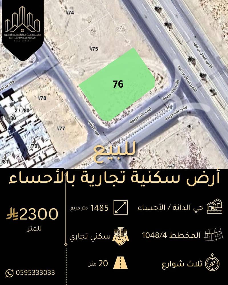 Commercial Land in Al Hofuf Eastern Region,Al Danah 3208634 SAR - 87997518 Commercial Land in Al Hofuf Eastern Region,Al Danah 3208634 SAR - 87997518