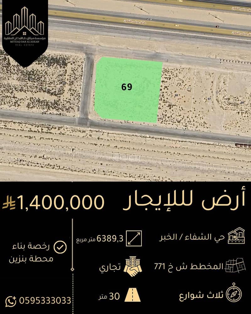 Commercial Land in Ash Shifa 1400554 SAR - 87997281 Commercial Land in Ash Shifa 1400554 SAR - 87997281