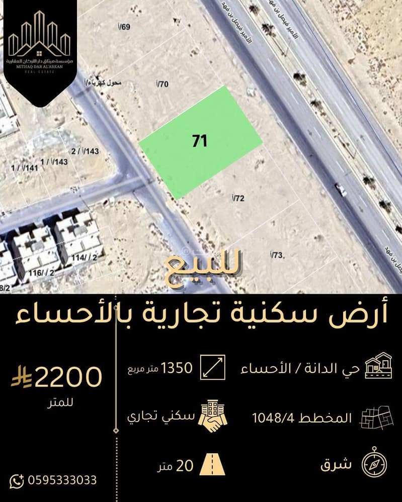 للبيع أرض سكنية تجارية بحي الدانة الدمام للبيع أرض سكنية تجارية بحي الدانة الدمام