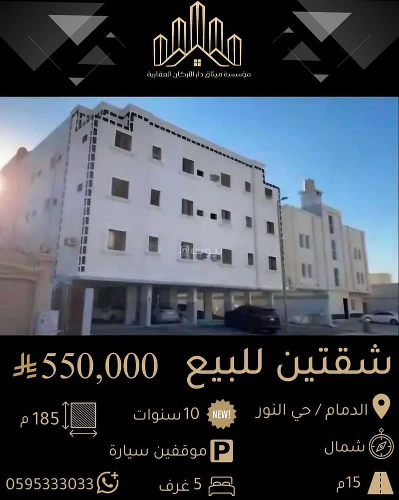 شقتين للبيع بحي النور شقتين للبيع بحي النور