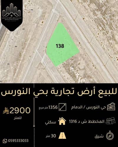 Residential Land for Sale in Al Nawras, Dammam - For sale: residential land in Al-Nours neighborhood, Dammam