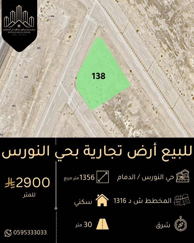 For sale: residential land in Al-Nours neighborhood, Dammam For sale: residential land in Al-Nours neighborhood, Dammam