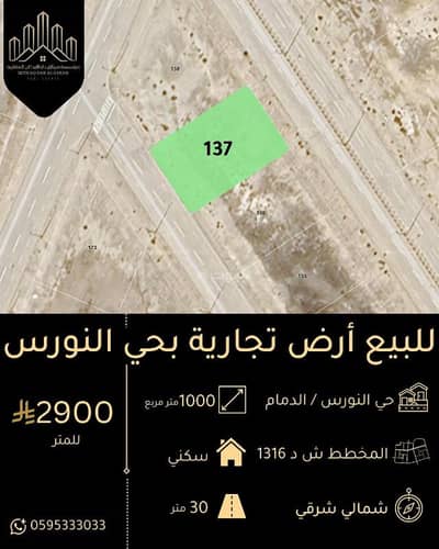Residential Land for Sale in Al Nawras, Dammam - Residential land for sale in Al Nors district, Dammam