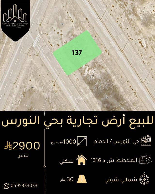 Residential land for sale in Al Nors district, Dammam Residential land for sale in Al Nors district, Dammam
