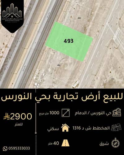 Commercial Land for Sale in Al Nawras, Dammam - Commercial Land For Sale in Al Nawras, Dammam