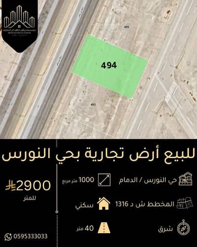 Commercial Land for Sale in Al Nawras, Dammam - Commercial land for sale in Al-Nawras neighborhood