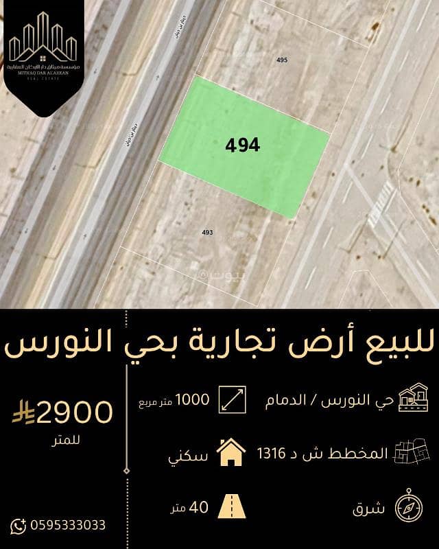 أرض تجارية للبيع بحي النورس أرض تجارية للبيع بحي النورس