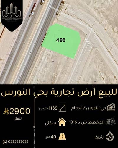 Commercial Land for Sale in Al Nawras, Dammam - Commercial Land For Sale in Al Nawras, Dammam