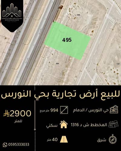 Commercial Land for Sale in Al Nawras, Dammam - Commercial land for sale in Al-Nawras neighborhood