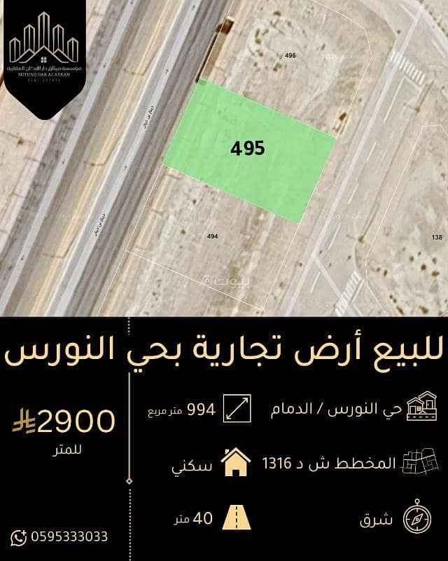 أرض تجارية للبيع بحي النورس أرض تجارية للبيع بحي النورس