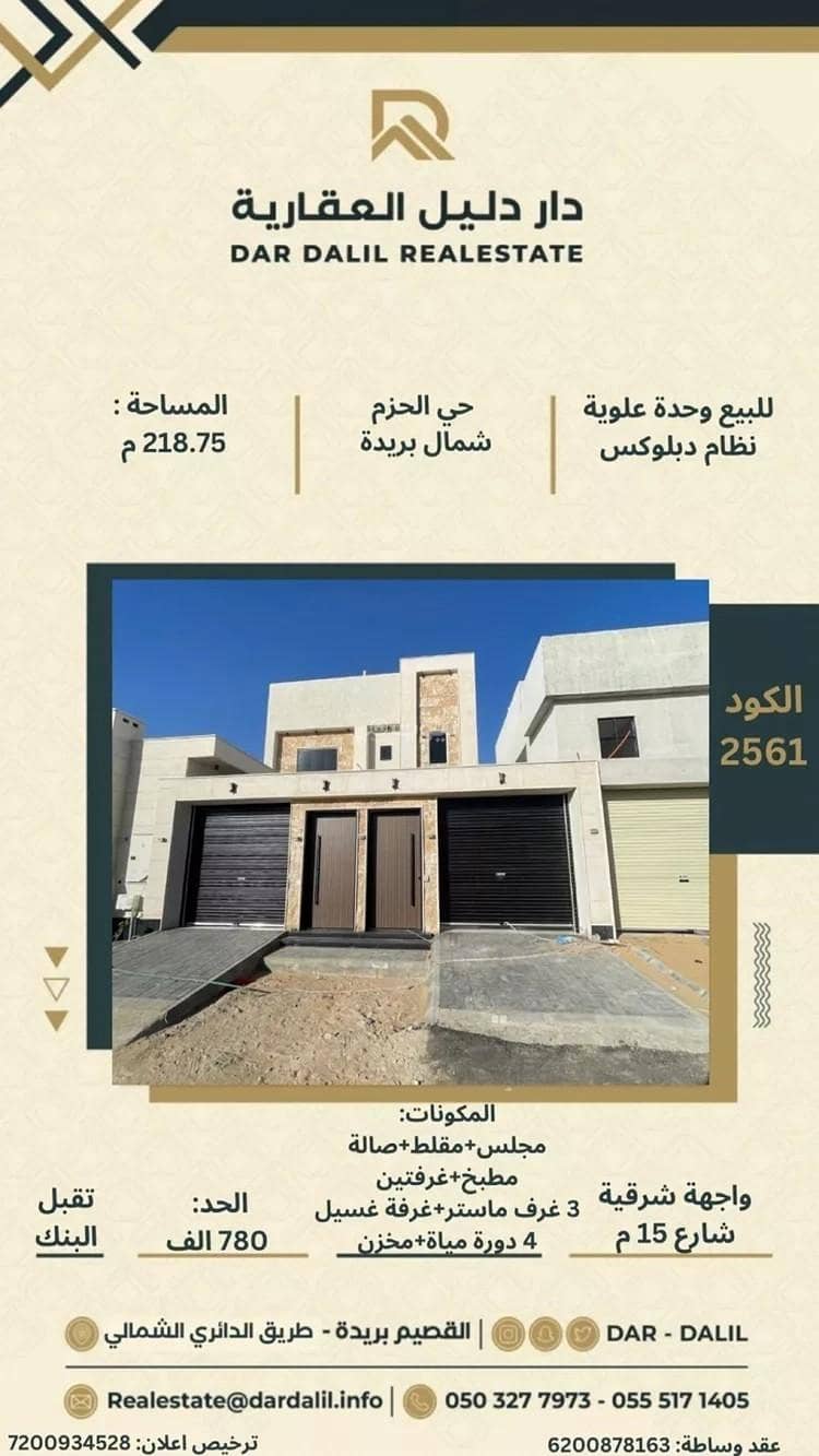 دور للبيع في الحزم، بريدة منطقة القصيم دور للبيع في الحزم، بريدة منطقة القصيم