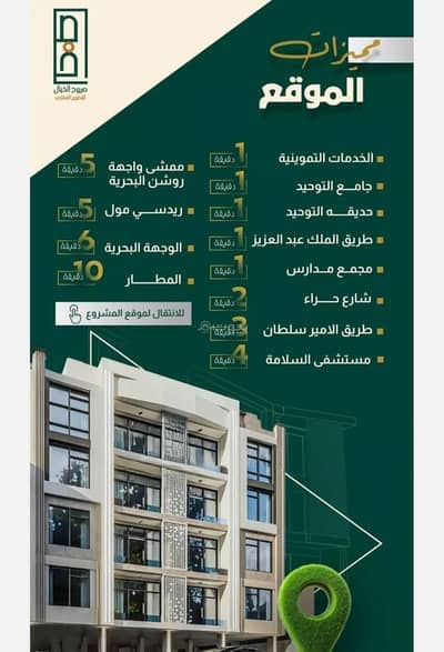 4 Bedroom Apartment for Sale in North Jeddah, Jeddah - Apartment For Sale in Al Nahdah, Jeddah 4 Bedroom Apartment for Sale in North Jeddah, Jeddah - Apartment For Sale in Al Nahdah, Jeddah