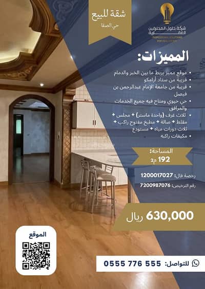 3 Bedroom Apartment for Sale in Al Safa, Dammam - 3-bedroom apartment for sale in Al Safa, Dammam