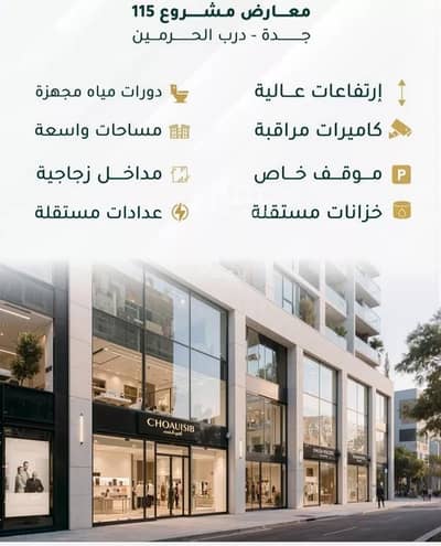 شقة 1 غرفة نوم للبيع في شمال جدة، جدة - محل تجاري مميز للبيع في حي الفيحاء، جدة شقة 1 غرفة نوم للبيع في شمال جدة، جدة - محل تجاري مميز للبيع في حي الفيحاء، جدة