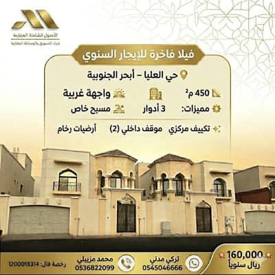 4 Bedroom Villa for Rent in North Jeddah, Jeddah - Villa in North Jeddah，Obhur Al Janoubiyah 4 bedrooms 160000 SAR - 87999247