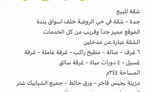 فلیٹ 6 غرف نوم للبيع في شمال جدة، جدة - جدة حي الروضة خلف اسواق بندة