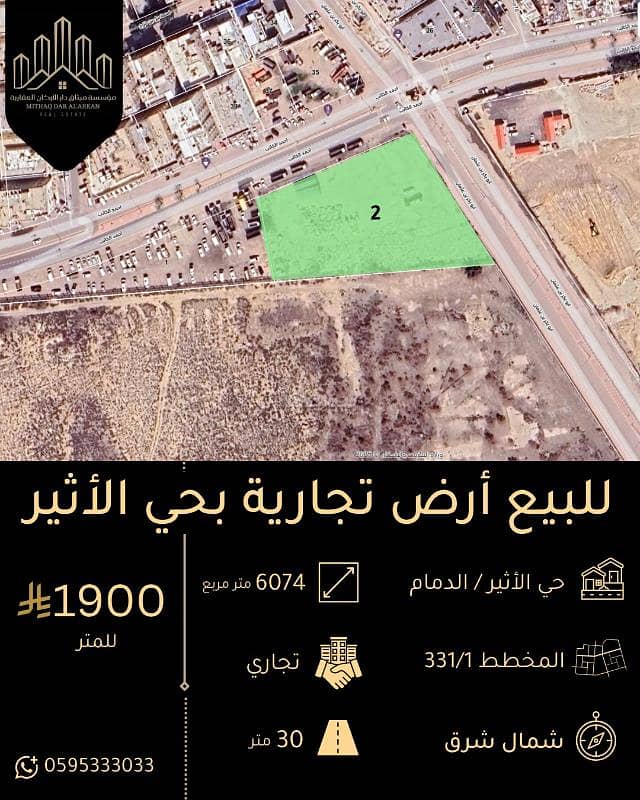 Residential Land For Sale in Al Athir, Dammam Residential Land For Sale in Al Athir, Dammam