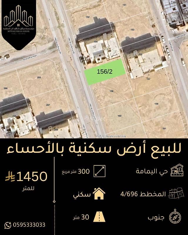 للبيع أرض سكنية بالأحساء للبيع أرض سكنية بالأحساء