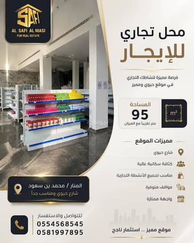 عمارة سكنية 1 غرفة نوم للايجار في المنار، الدمام - محلات ومكاتب ومستودع خلفي للايجار بحي المنار وبشارع حيوي عمارة سكنية 1 غرفة نوم للايجار في المنار، الدمام - محلات ومكاتب ومستودع خلفي للايجار بحي المنار وبشارع حيوي