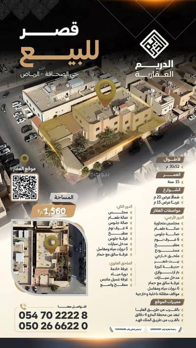 فیلا 6 غرف نوم للبيع في شمال الرياض، الرياض - فيلا للبيع في حي الصحافة, مدينة الرياض, منطقة الرياض