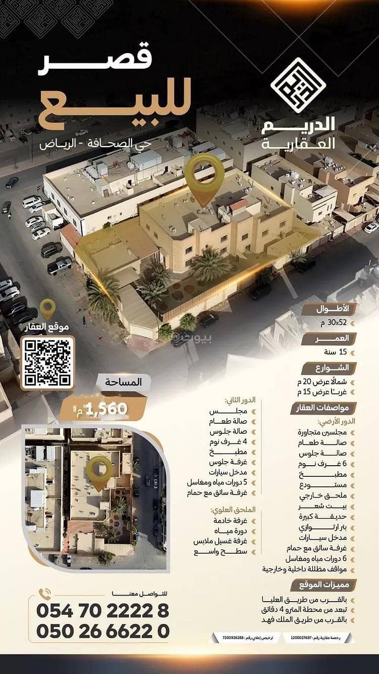 Villa for sale in Al Sahafah District, Riyadh City, Riyadh Region. Villa for sale in Al Sahafah District, Riyadh City, Riyadh Region.