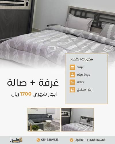 شقة 1 غرفة نوم للايجار في العاقول، المدينة المنورة - شقة بغرفة نوم واحدة للإيجار في العقول، المدينة المنورة