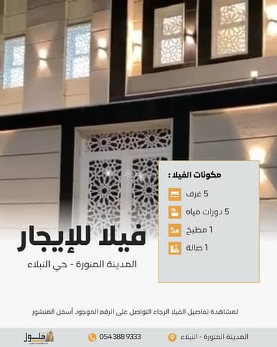 5 Bedroom Villa for Rent in Nubala, Madina - A villa with 5 bedrooms for rent in Al-Noble City, Medina 5 Bedroom Villa for Rent in Nubala, Madina - A villa with 5 bedrooms for rent in Al-Noble City, Medina