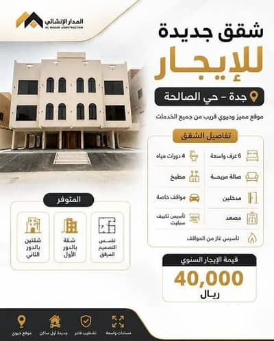 6 Bedroom Apartment for Rent in North Jeddah, Jeddah - Apartment for rent in Al Salhiyah, North Jeddah 6 Bedroom Apartment for Rent in North Jeddah, Jeddah - Apartment for rent in Al Salhiyah, North Jeddah