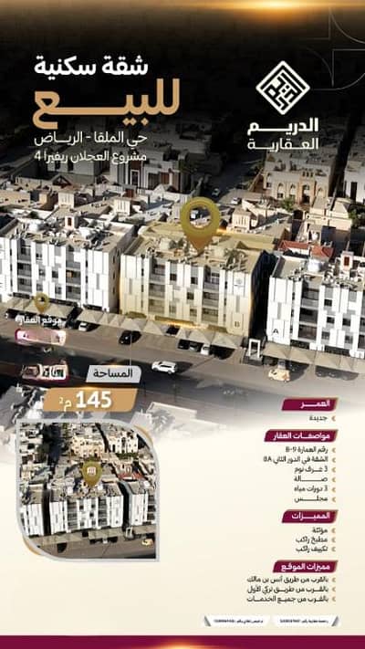 شقة 3 غرف نوم للبيع في شمال الرياض، الرياض - شقة للبيع في الملقا، شمال الرياض شقة 3 غرف نوم للبيع في شمال الرياض، الرياض - شقة للبيع في الملقا، شمال الرياض