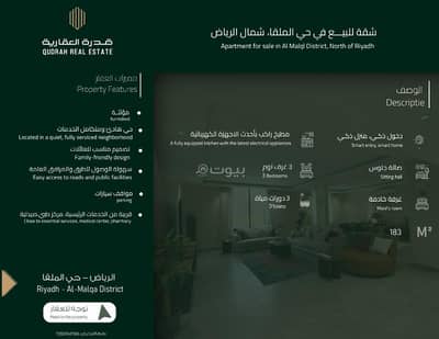 شقة 3 غرف نوم للبيع في شمال الرياض، الرياض - شقة للبيع في الملحق، الرياض