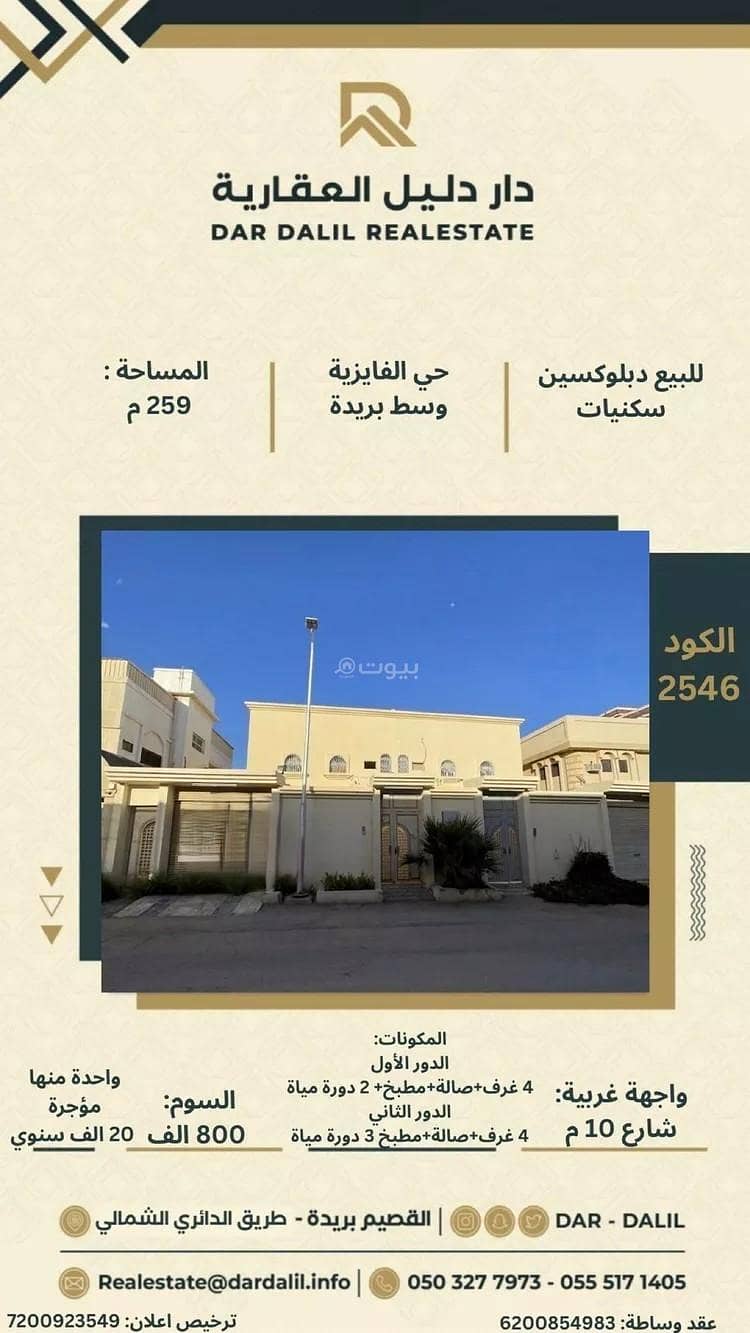 فيلا للبيع في الأفق، بريدة في منطقة القصيم فيلا للبيع في الأفق، بريدة في منطقة القصيم