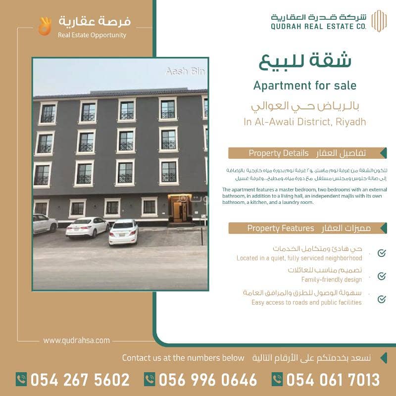 Apartment for sale in Al-Awali, Riyadh Apartment for sale in Al-Awali, Riyadh