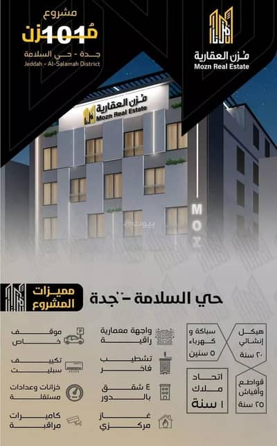 5 Bedroom Apartment for Sale in North Jeddah, Jeddah - Apartment For Sale in Al Salamah, Jeddah