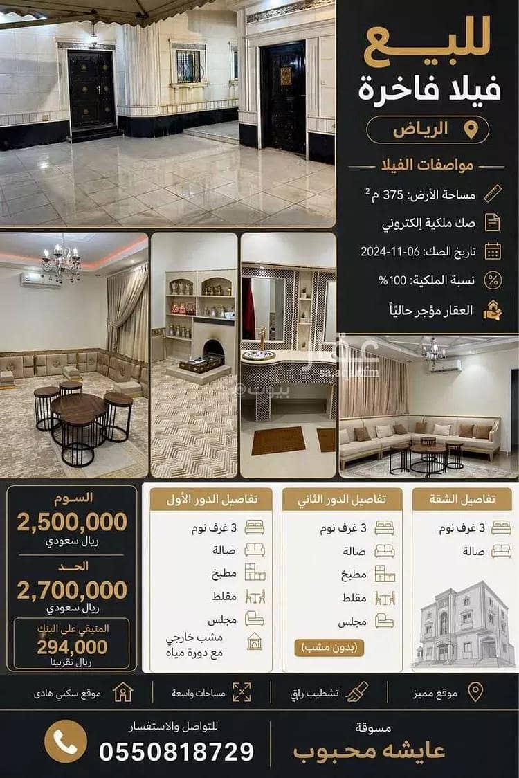 Villa For Sale in Al Rimal, Riyadh Villa For Sale in Al Rimal, Riyadh