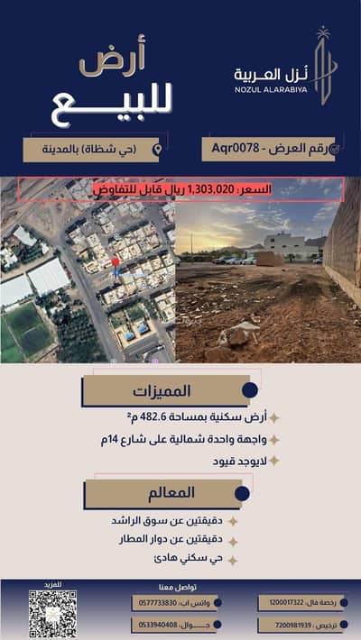 ارض سكنية للبيع في شظاة، المدينة المنورة - أرض سكنية للبيع في الشذاذة، المدينة ارض سكنية للبيع في شظاة، المدينة المنورة - أرض سكنية للبيع في الشذاذة، المدينة