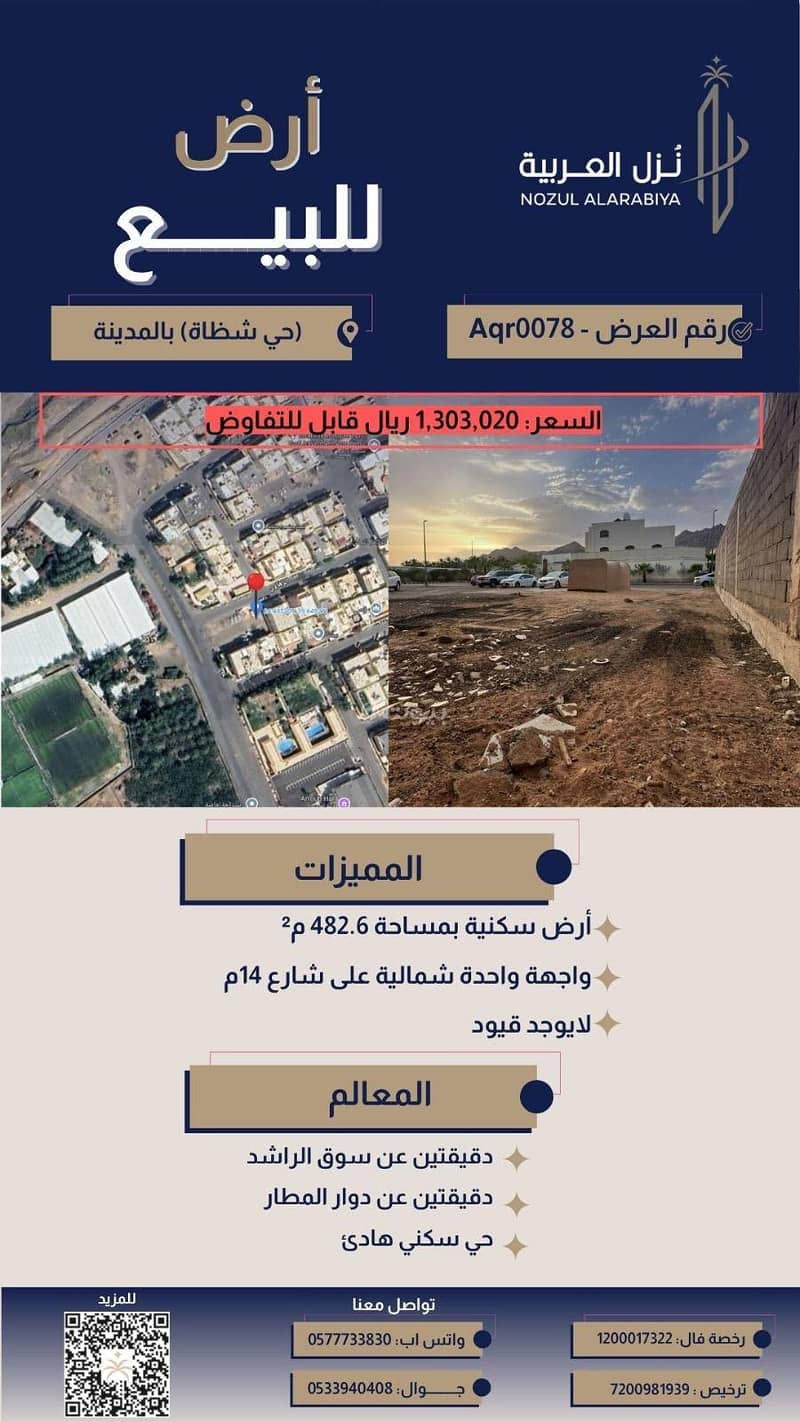 أرض سكنية للبيع في الشذاذة، المدينة أرض سكنية للبيع في الشذاذة، المدينة