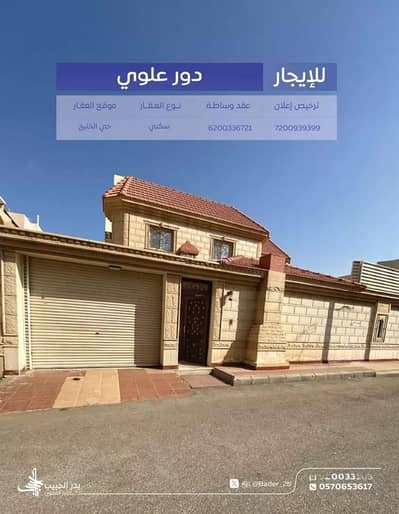 دور 3 غرف نوم للايجار في الخليج، البكيرية - دور للإيجار في حي الخليج, مدينة البكيريه, منطقة القصيم دور 3 غرف نوم للايجار في الخليج، البكيرية - دور للإيجار في حي الخليج, مدينة البكيريه, منطقة القصيم