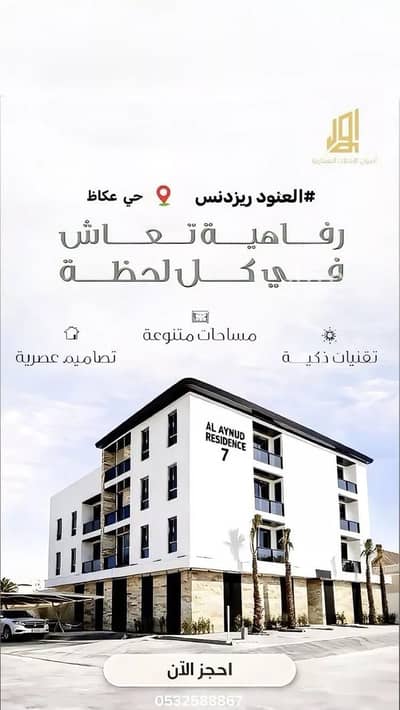 شقة 3 غرف نوم للبيع في جنوب الرياض، الرياض - شقة للبيع في شارع عبدالله بن دخيل, حي عكاظ, الرياض شقة 3 غرف نوم للبيع في جنوب الرياض، الرياض - شقة للبيع في شارع عبدالله بن دخيل, حي عكاظ, الرياض